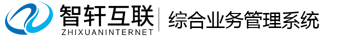 综合业务管理系统